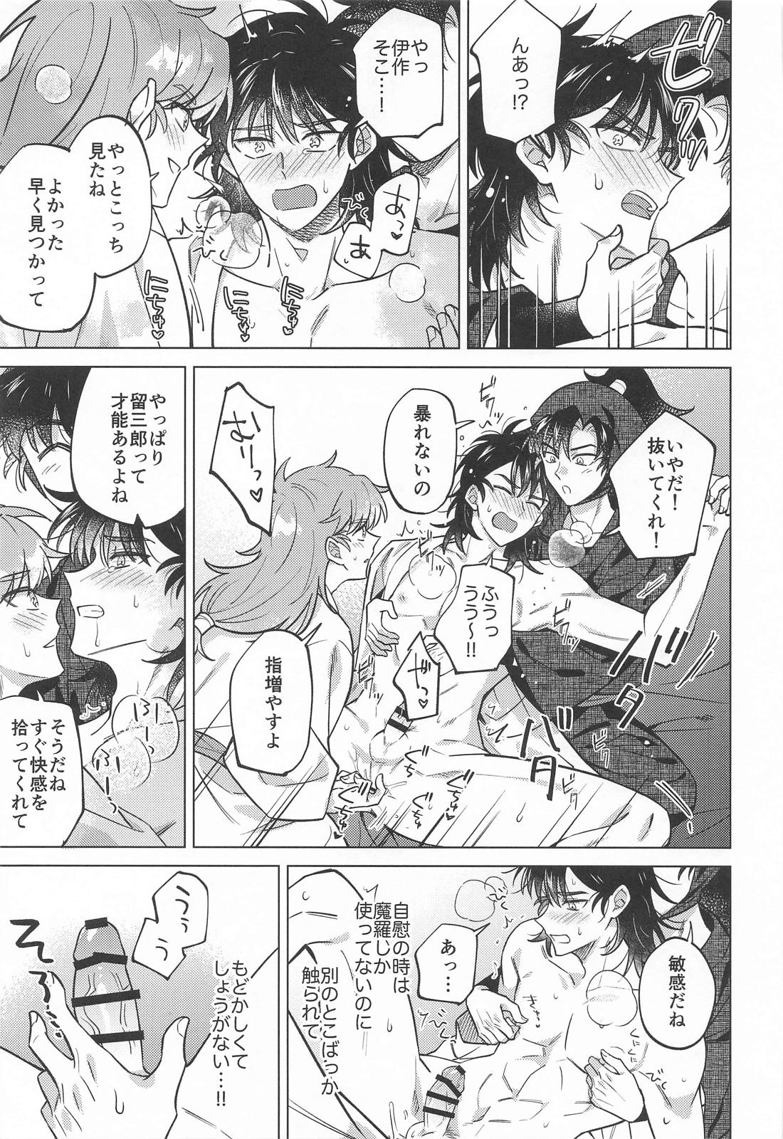 センパイにまかせなさい！【落第忍者乱太郎/伊作×留三郎】 page 18