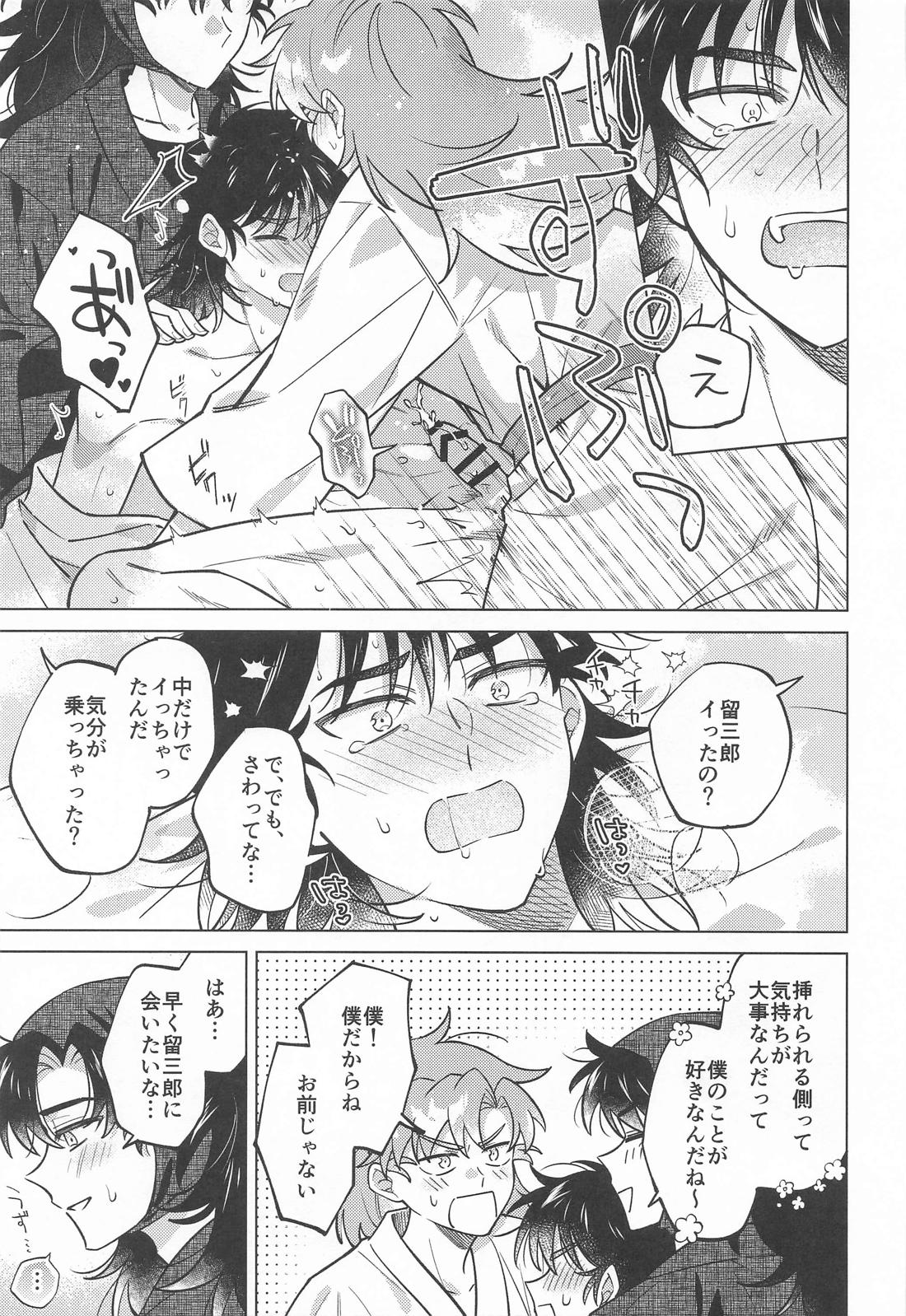 センパイにまかせなさい！【落第忍者乱太郎/伊作×留三郎】 page 22