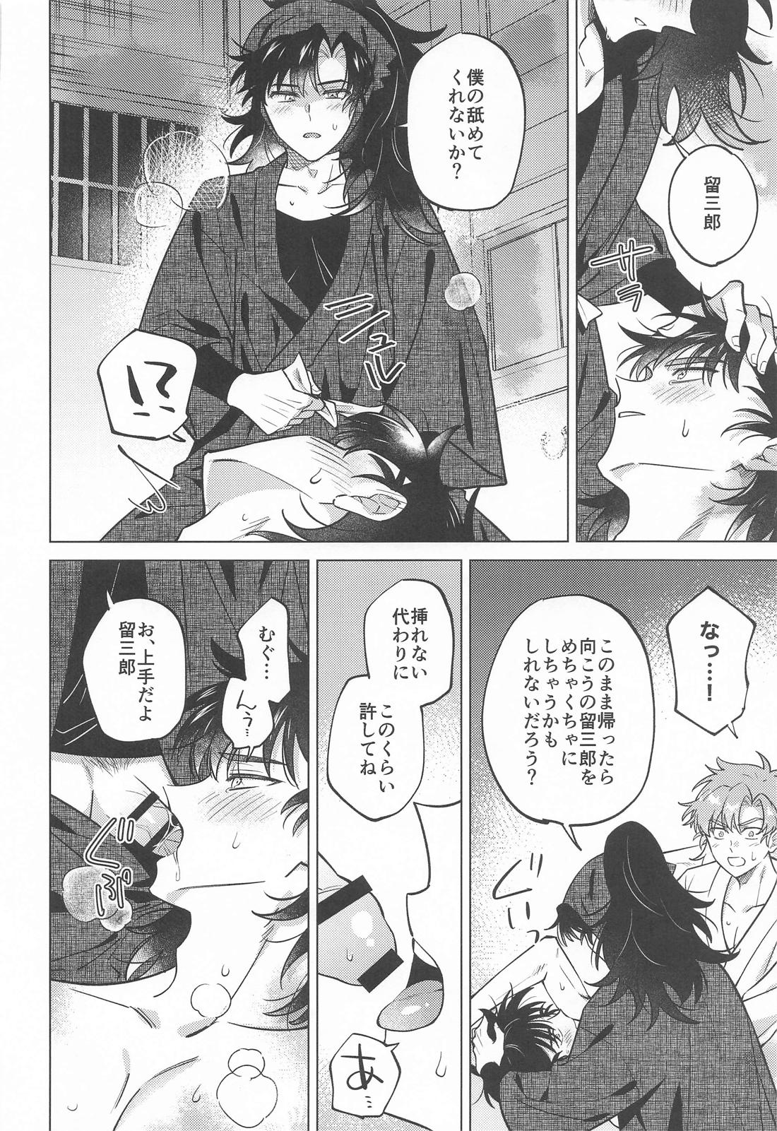 センパイにまかせなさい！【落第忍者乱太郎/伊作×留三郎】 page 23