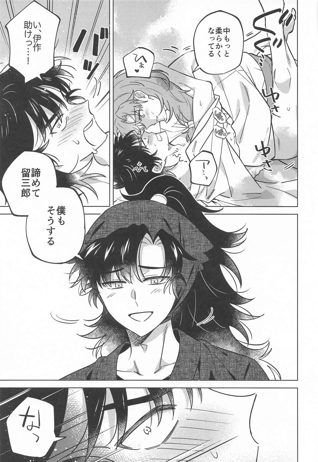 センパイにまかせなさい！【落第忍者乱太郎/伊作×留三郎】 page 26