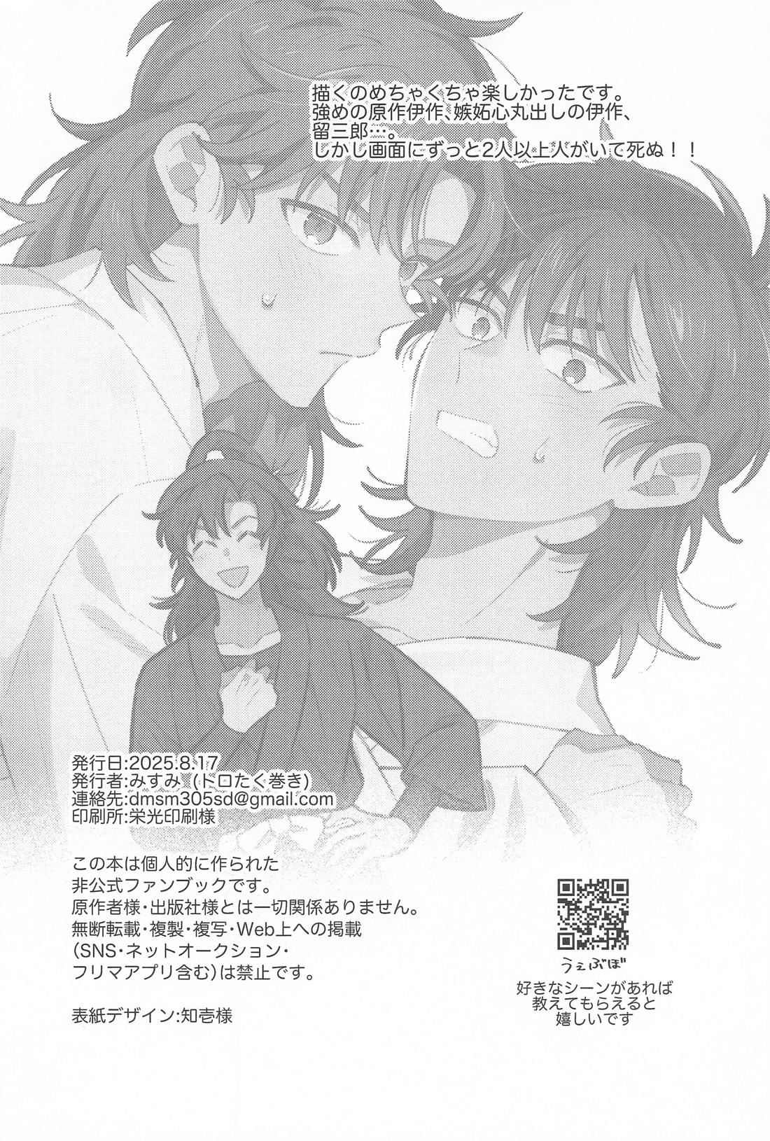 センパイにまかせなさい！【落第忍者乱太郎/伊作×留三郎】 page 33