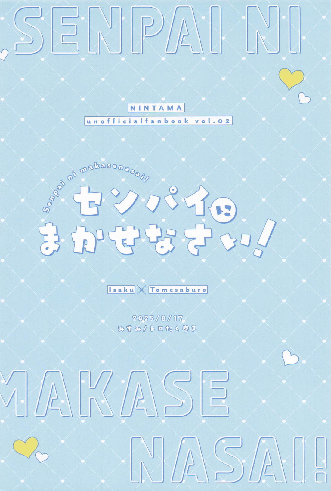 センパイにまかせなさい！【落第忍者乱太郎/伊作×留三郎】 page 34