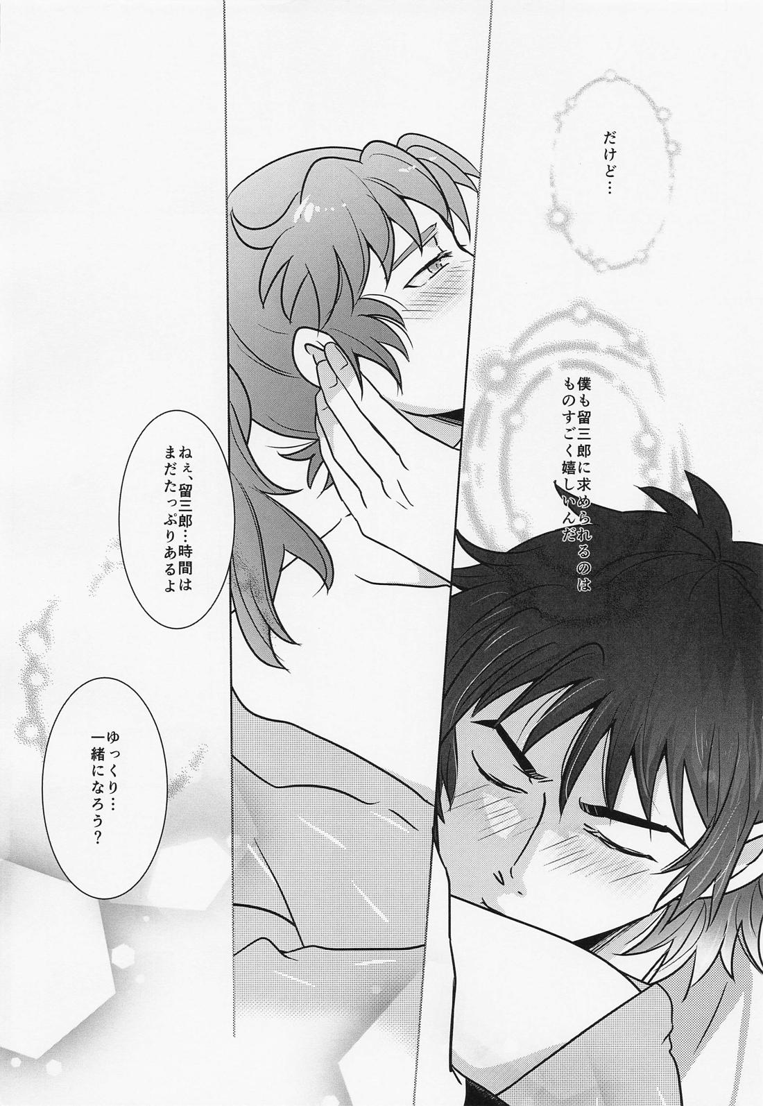 チグハグ★えもーしょん【落第忍者乱太郎/留伊】 page 11
