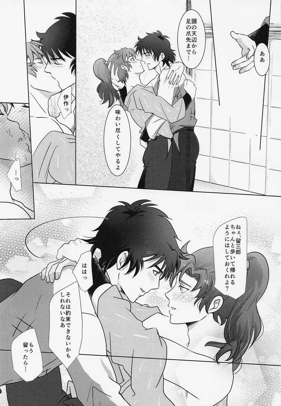チグハグ★えもーしょん【落第忍者乱太郎/留伊】 page 12