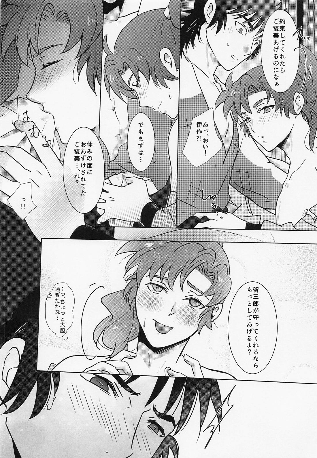 チグハグ★えもーしょん【落第忍者乱太郎/留伊】 page 13