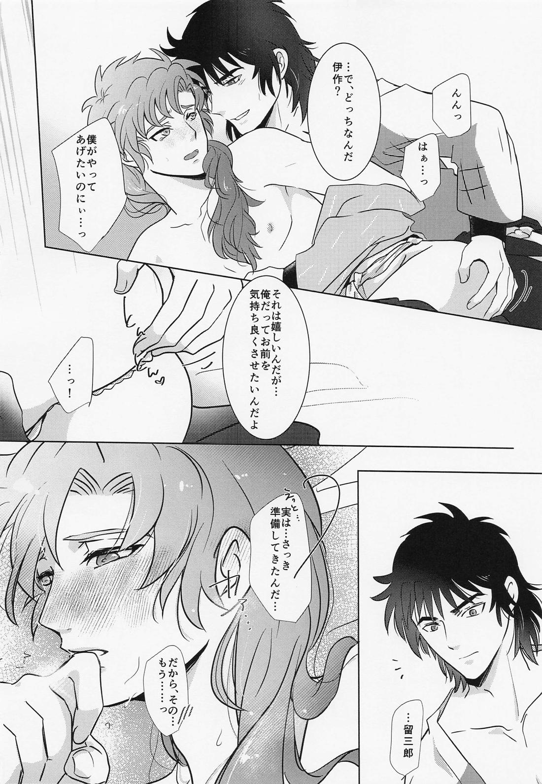 チグハグ★えもーしょん【落第忍者乱太郎/留伊】 page 15