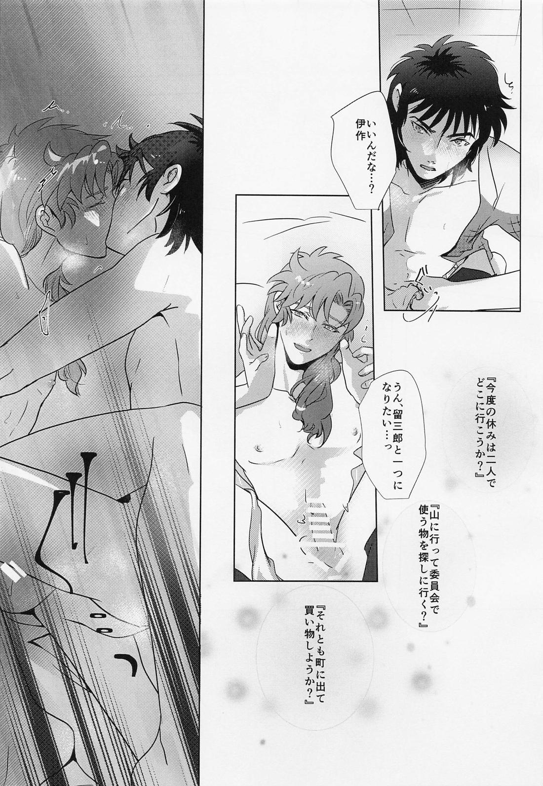 チグハグ★えもーしょん【落第忍者乱太郎/留伊】 page 16