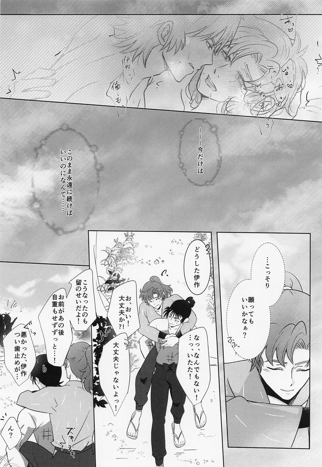 チグハグ★えもーしょん【落第忍者乱太郎/留伊】 page 19