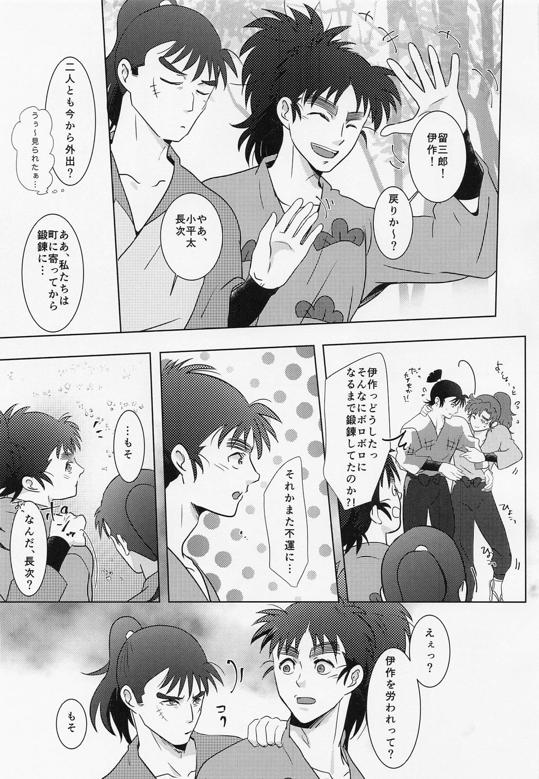 チグハグ★えもーしょん【落第忍者乱太郎/留伊】 page 20