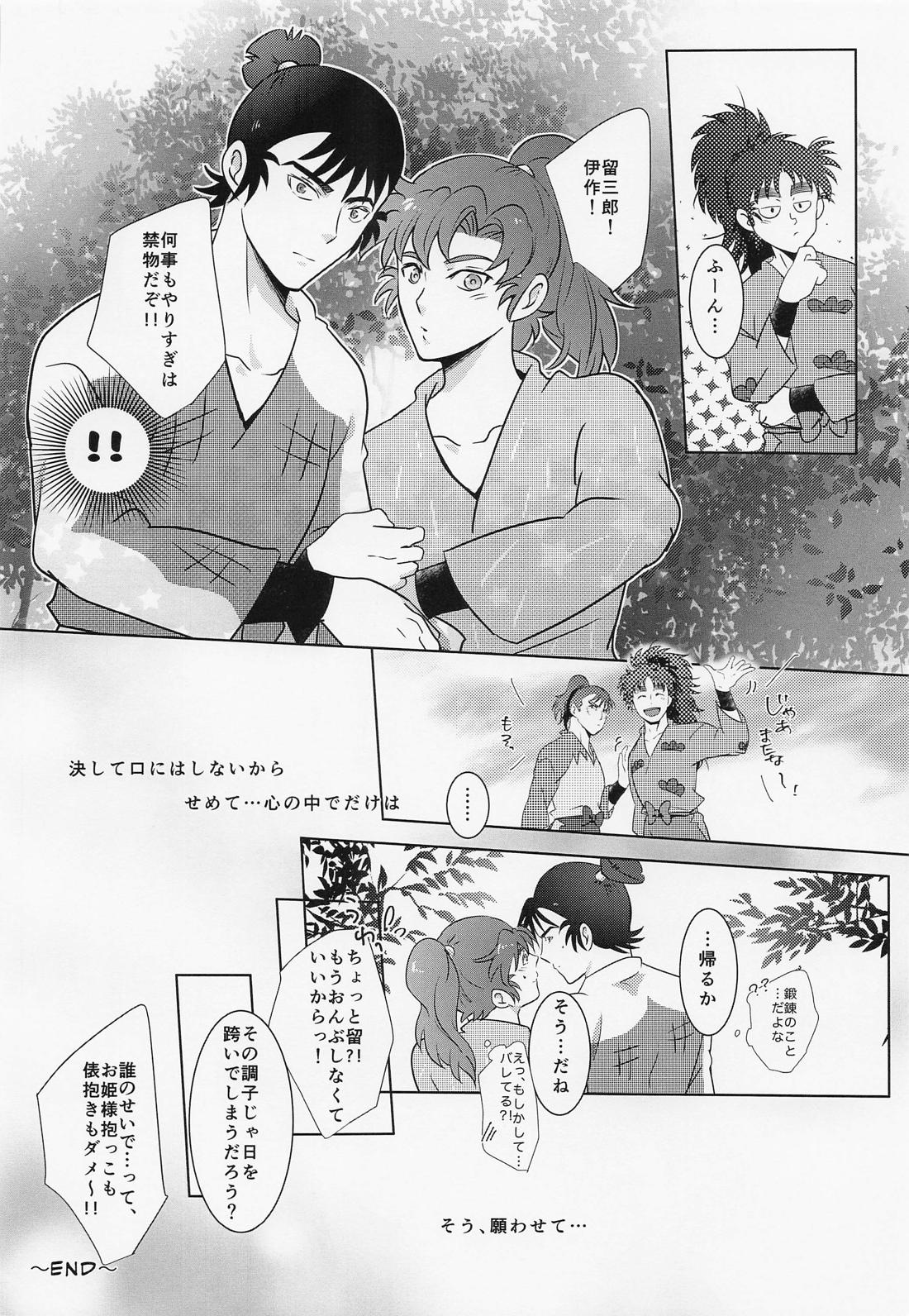 チグハグ★えもーしょん【落第忍者乱太郎/留伊】 page 21