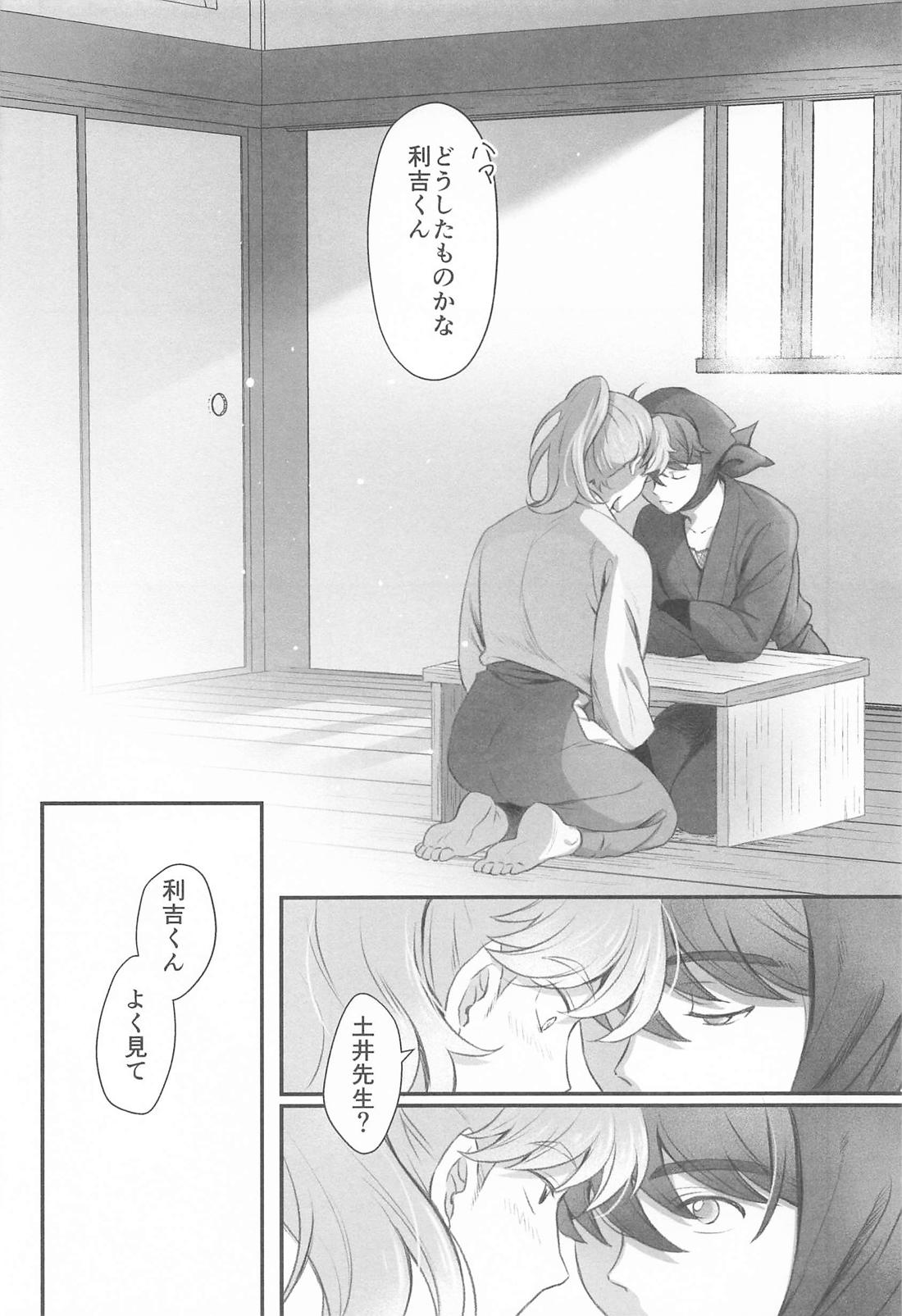 その日まで【落第忍者乱太郎/利土井】 page 11