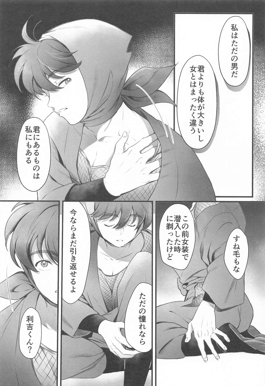 その日まで【落第忍者乱太郎/利土井】 page 12
