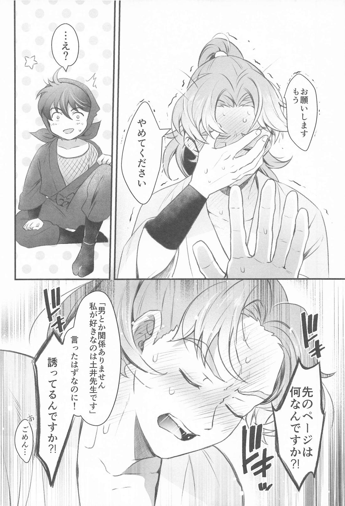その日まで【落第忍者乱太郎/利土井】 page 13