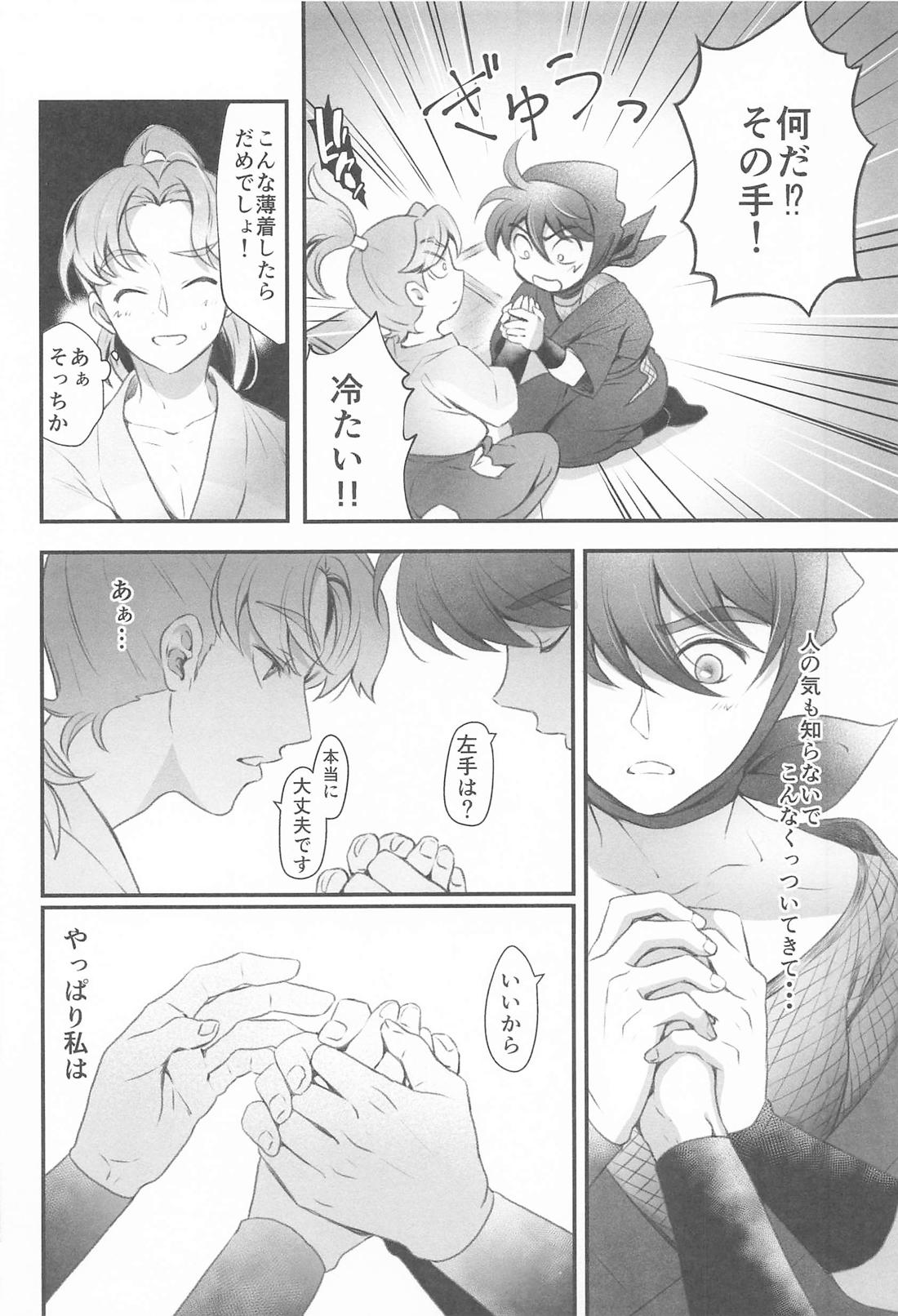 その日まで【落第忍者乱太郎/利土井】 page 15