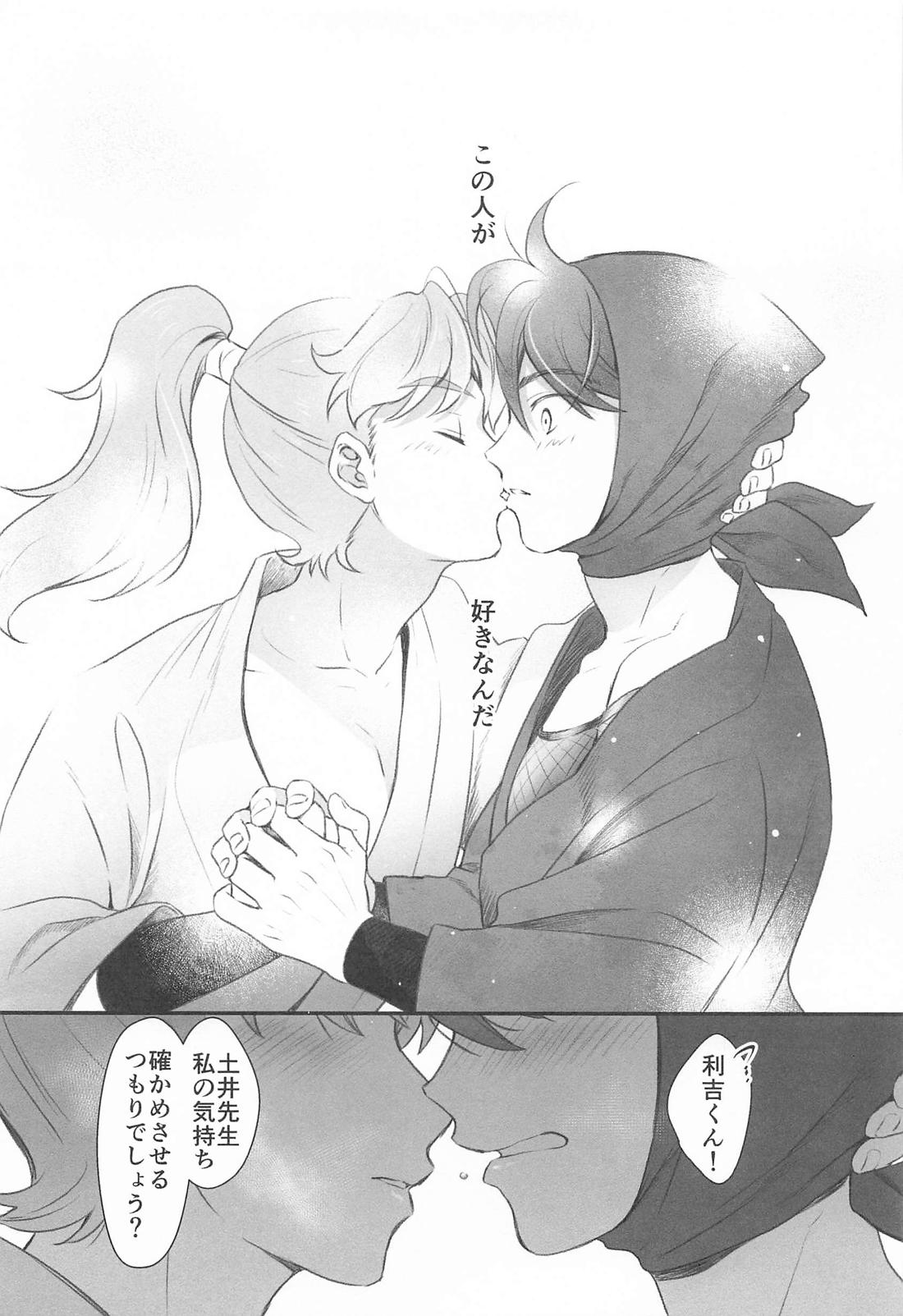 その日まで【落第忍者乱太郎/利土井】 page 16