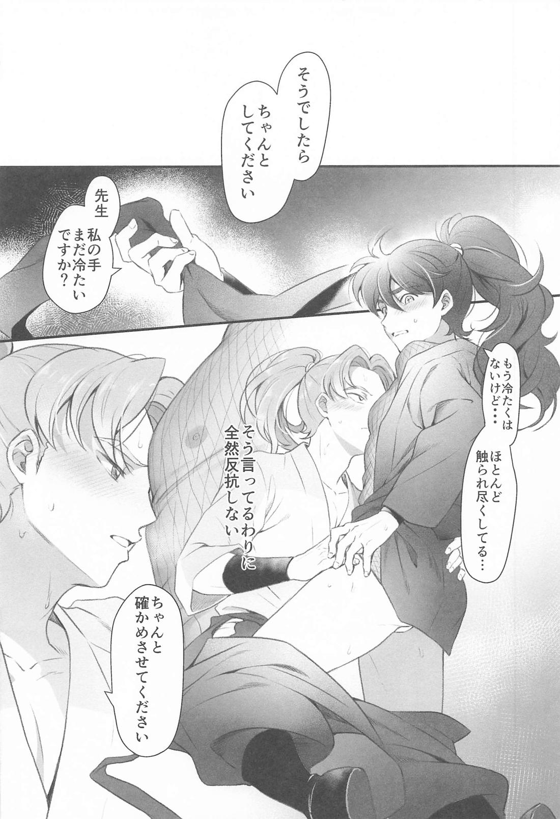 その日まで【落第忍者乱太郎/利土井】 page 17