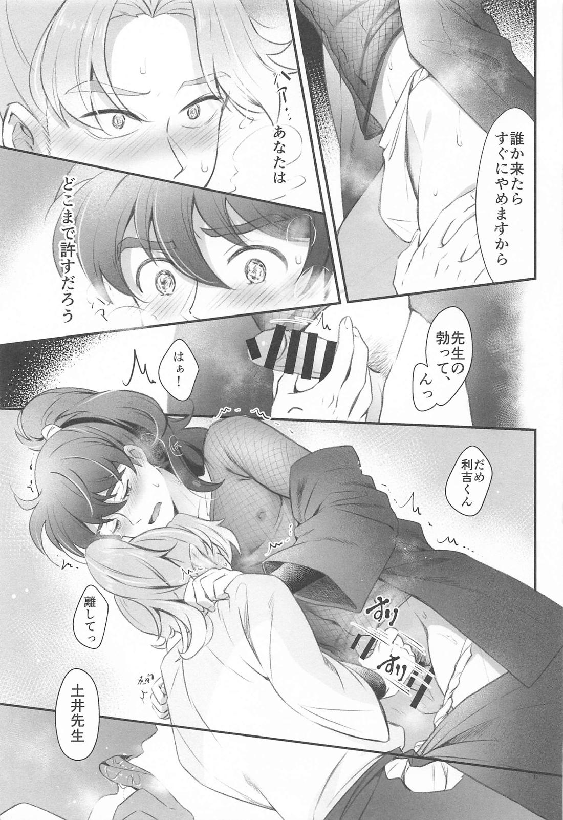 その日まで【落第忍者乱太郎/利土井】 page 18
