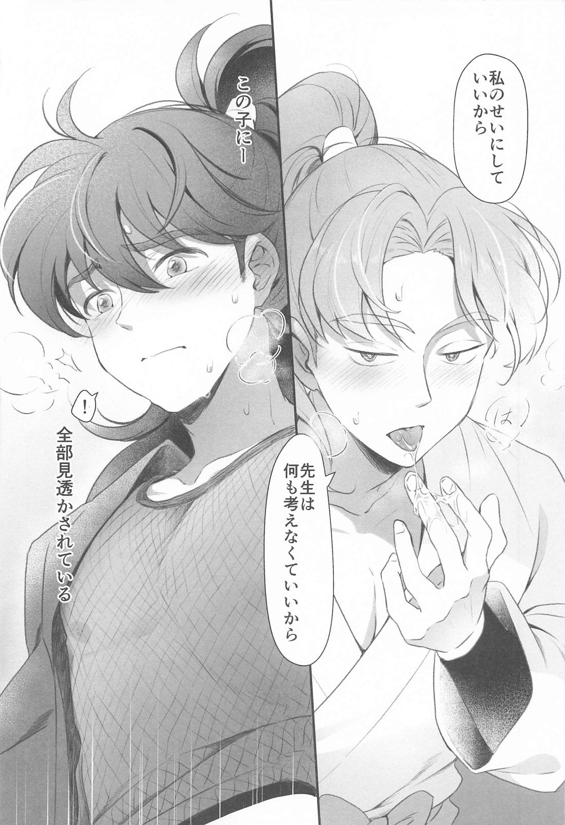 その日まで【落第忍者乱太郎/利土井】 page 19
