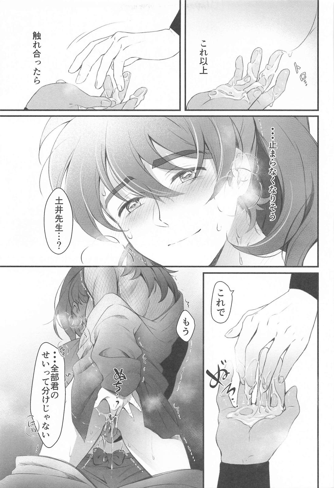 その日まで【落第忍者乱太郎/利土井】 page 22