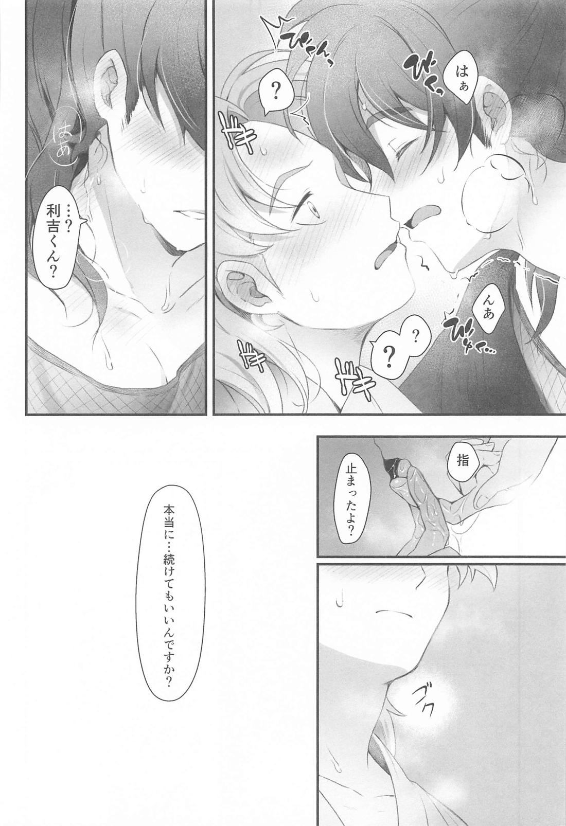 その日まで【落第忍者乱太郎/利土井】 page 23