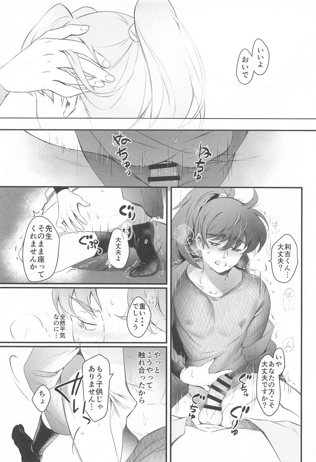 その日まで【落第忍者乱太郎/利土井】 page 24