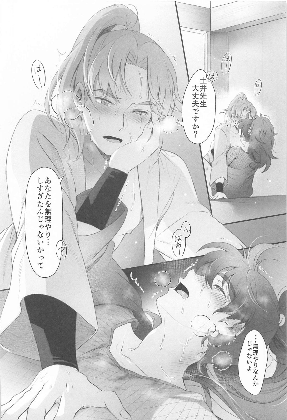 その日まで【落第忍者乱太郎/利土井】 page 29