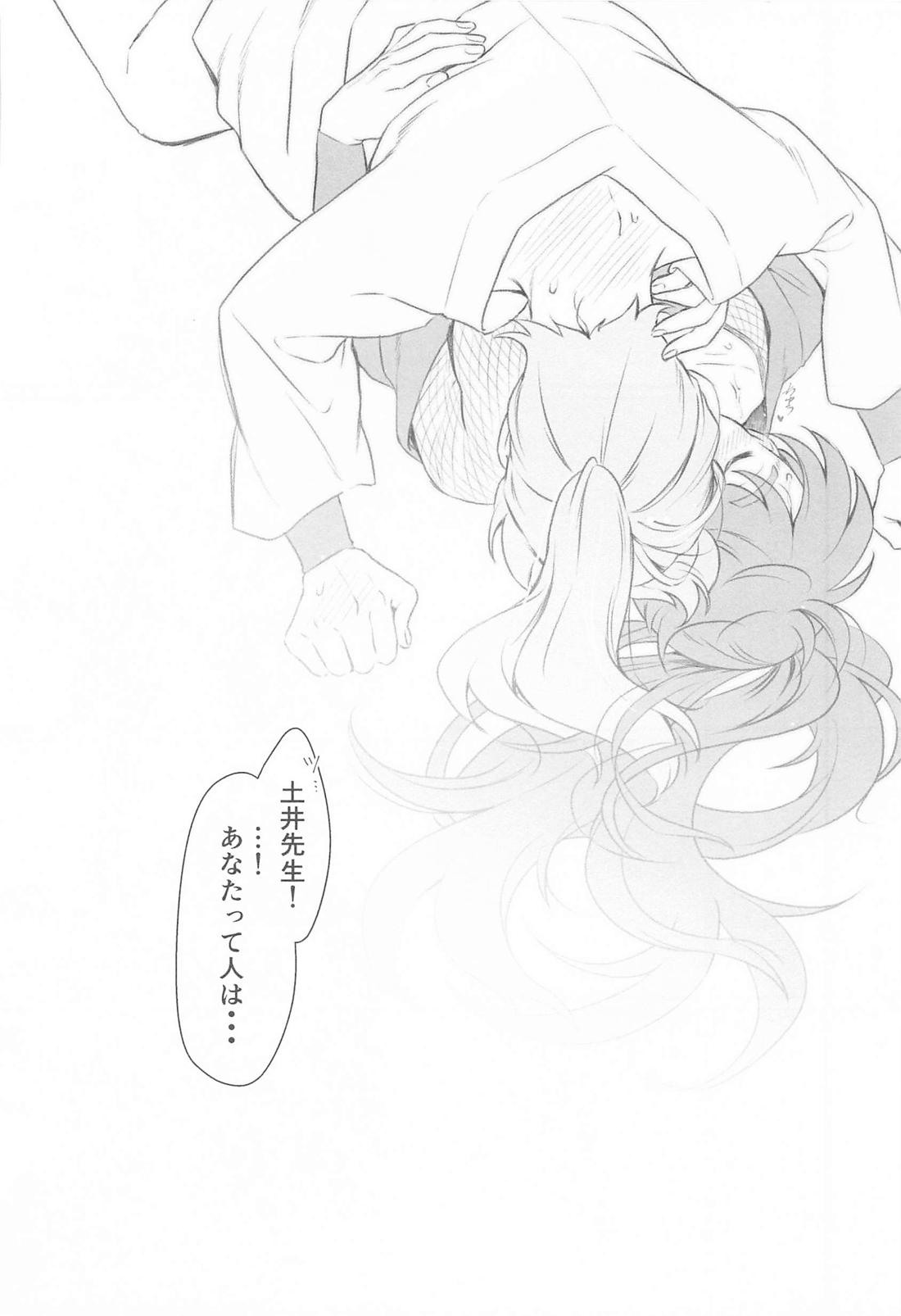 その日まで【落第忍者乱太郎/利土井】 page 31