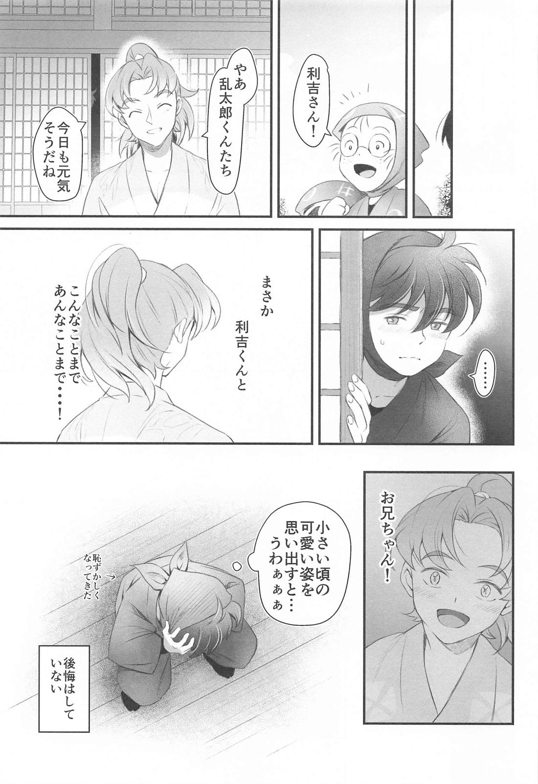 その日まで【落第忍者乱太郎/利土井】 page 32