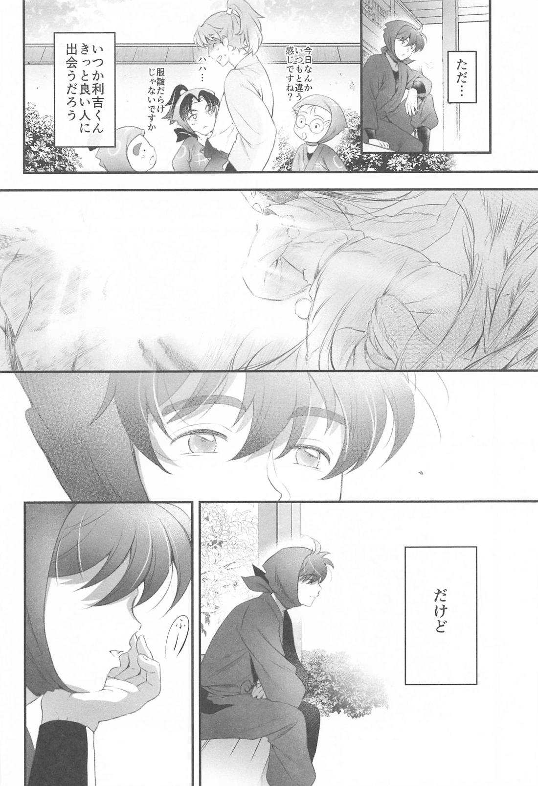 その日まで【落第忍者乱太郎/利土井】 page 33