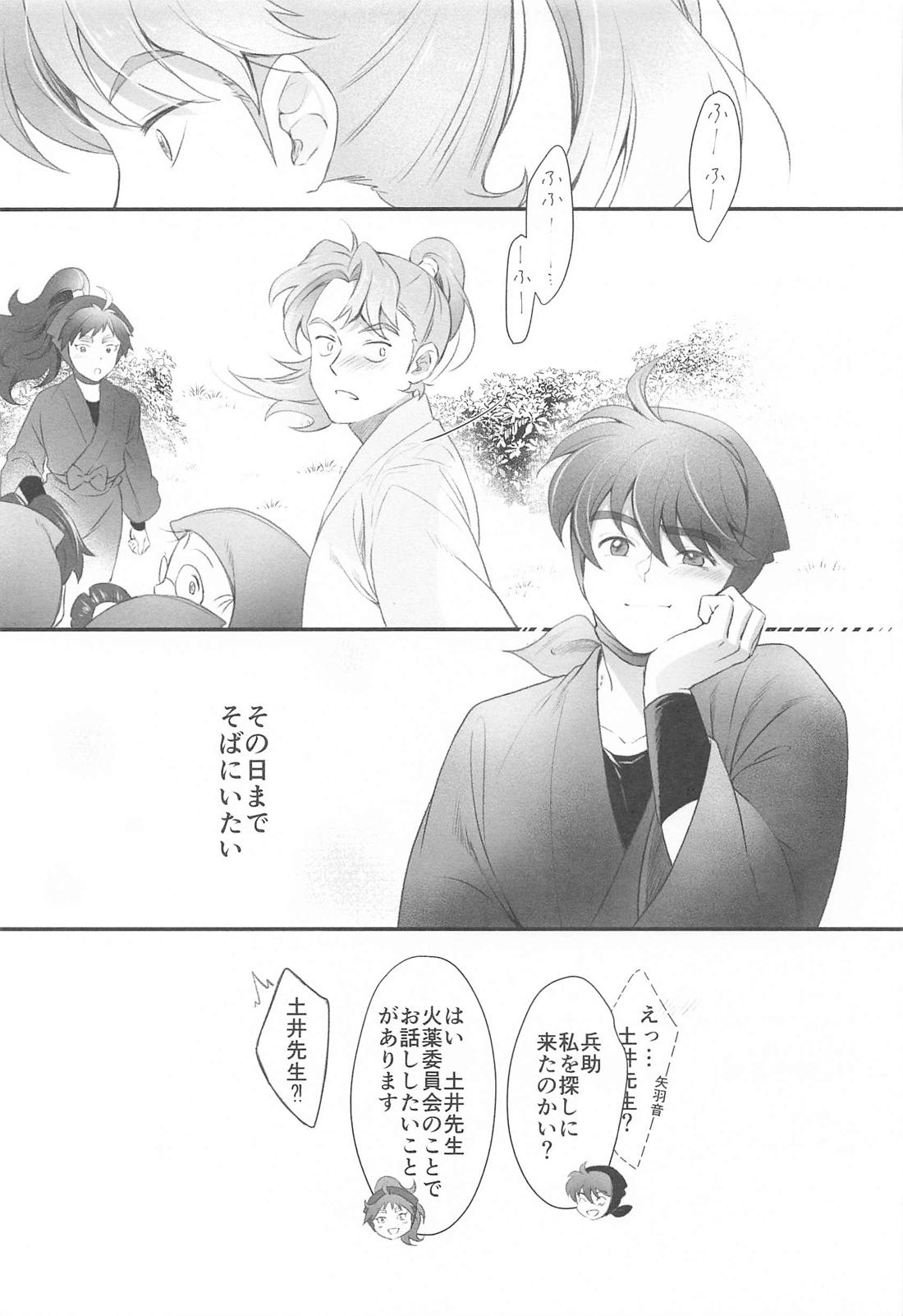 その日まで【落第忍者乱太郎/利土井】 page 34