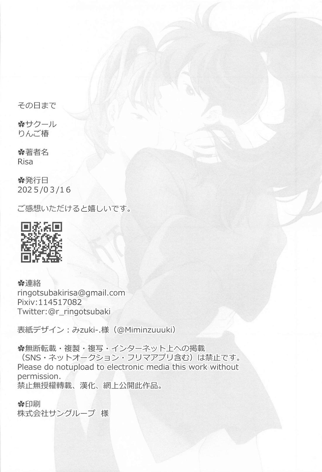その日まで【落第忍者乱太郎/利土井】 page 35