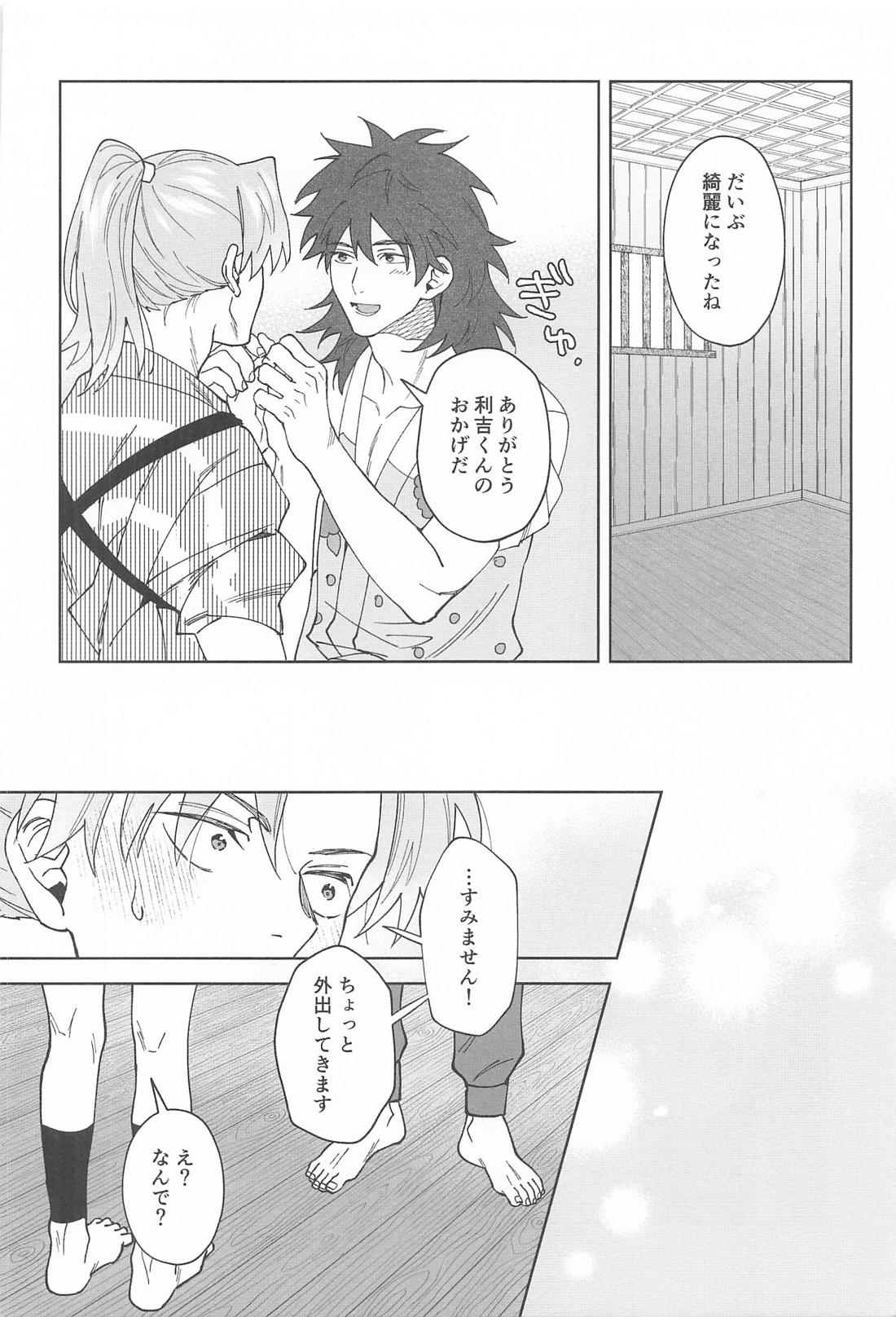 今だけ許して【落第忍者乱太郎/利土井】 page 11