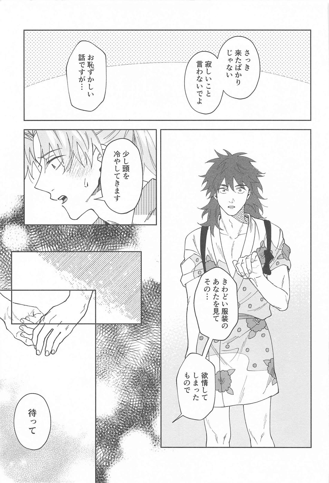 今だけ許して【落第忍者乱太郎/利土井】 page 12