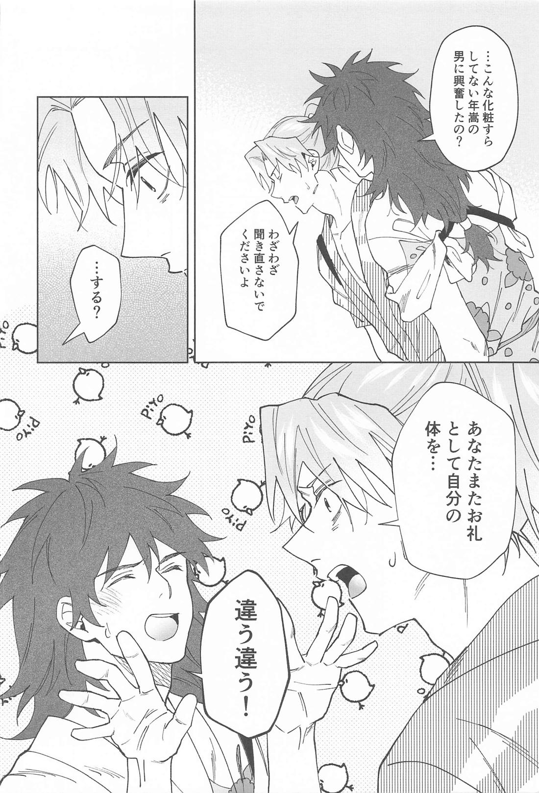 今だけ許して【落第忍者乱太郎/利土井】 page 13