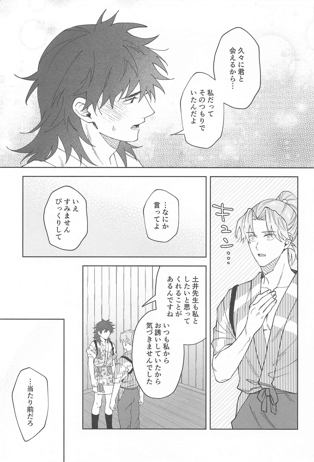 今だけ許して【落第忍者乱太郎/利土井】 page 14