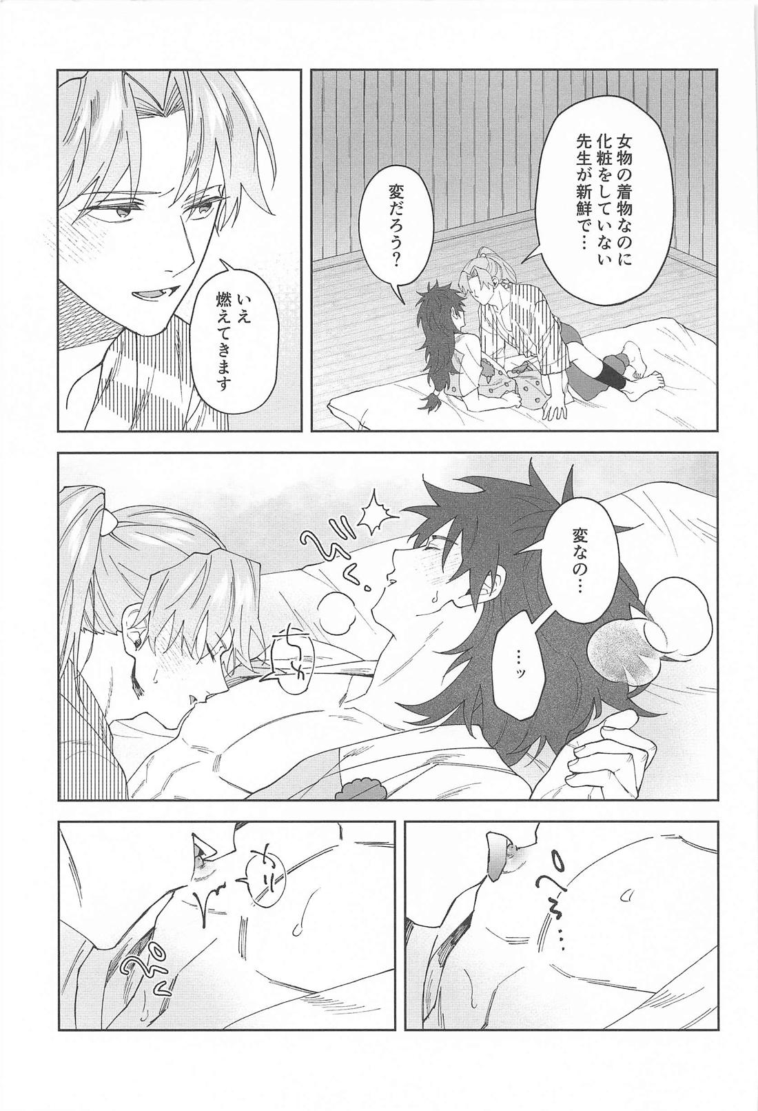 今だけ許して【落第忍者乱太郎/利土井】 page 18