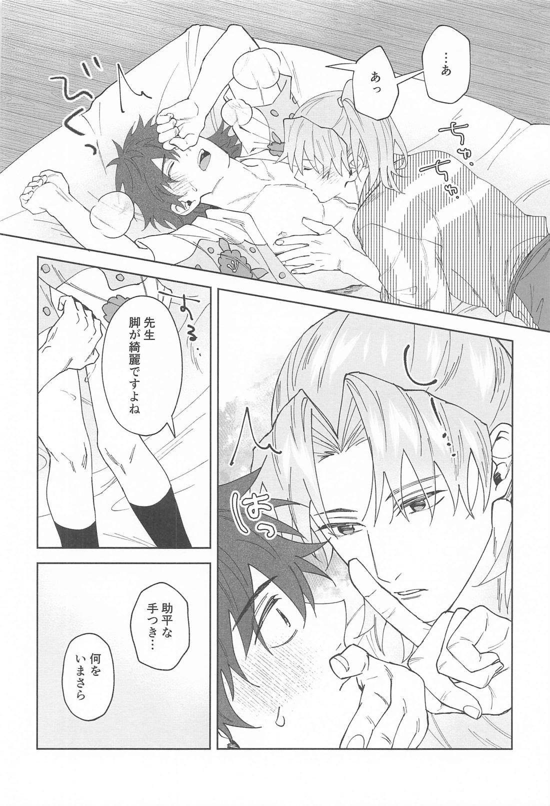 今だけ許して【落第忍者乱太郎/利土井】 page 19