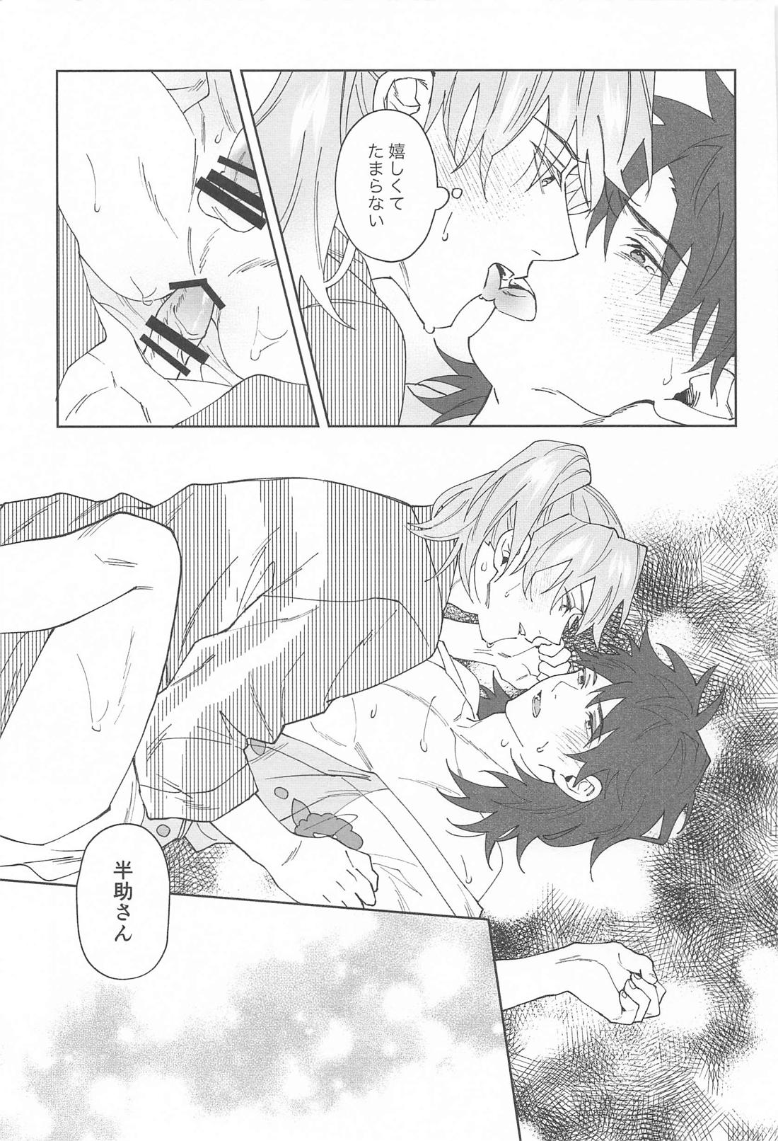 今だけ許して【落第忍者乱太郎/利土井】 page 24