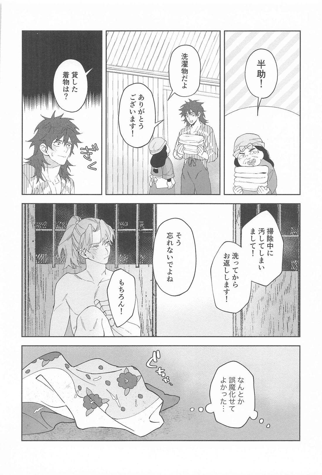 今だけ許して【落第忍者乱太郎/利土井】 page 27