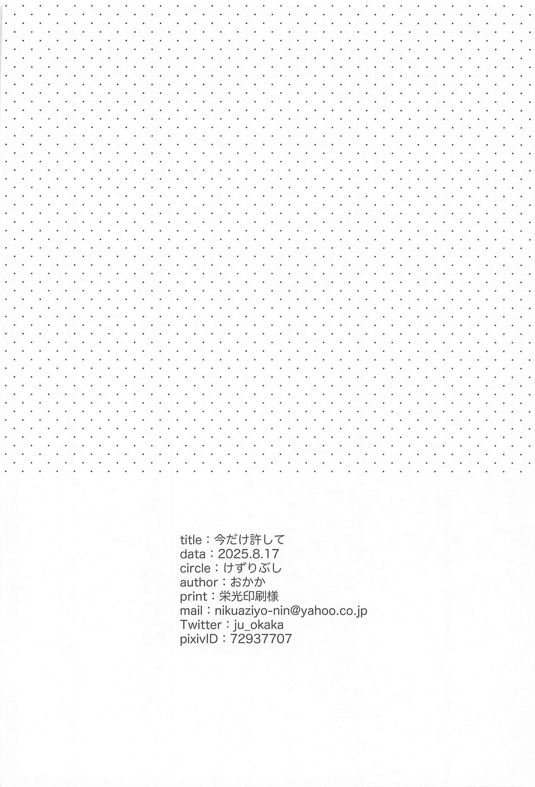 今だけ許して【落第忍者乱太郎/利土井】 page 28