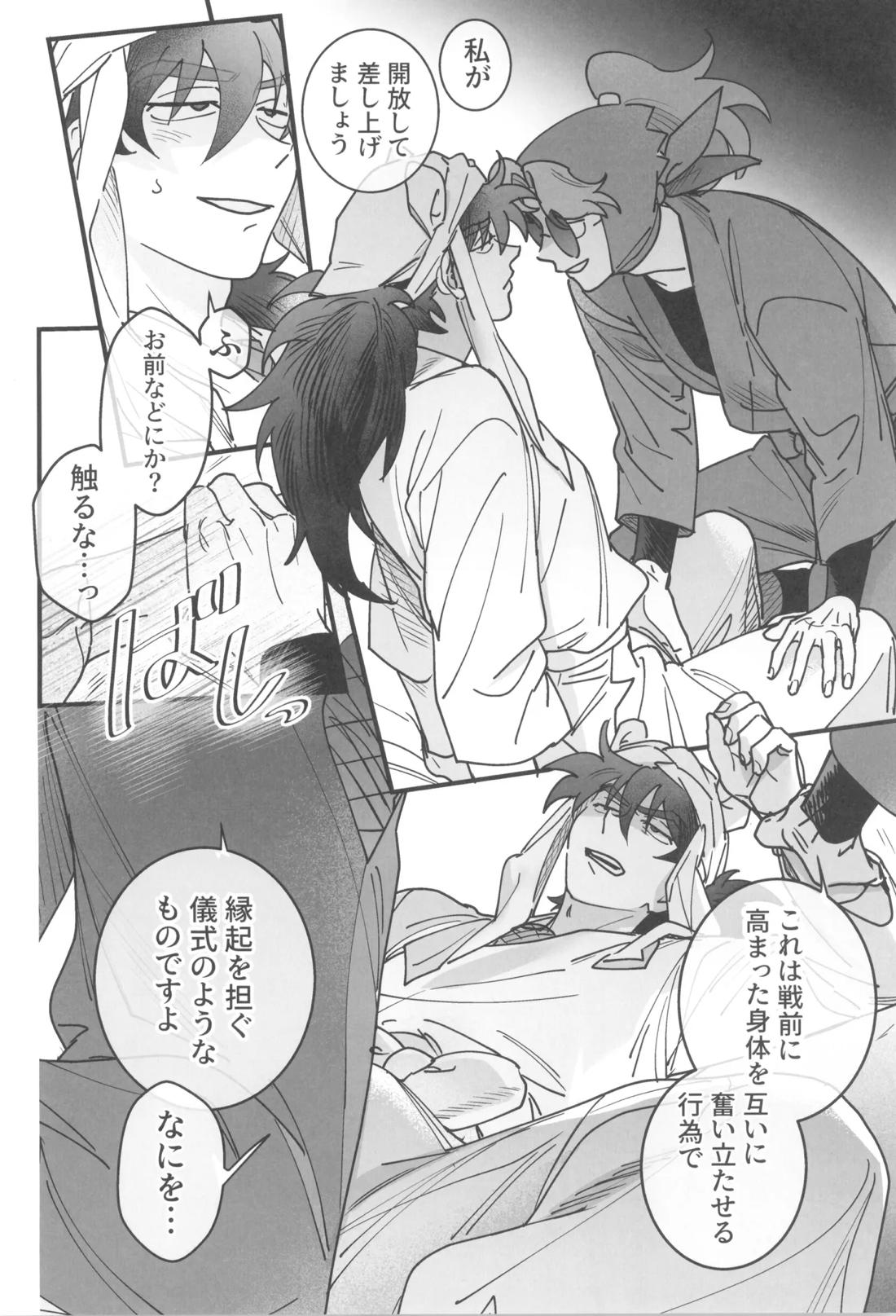 眠れぬ軍師は夢を見る【落第忍者乱太郎/利天】 page 11