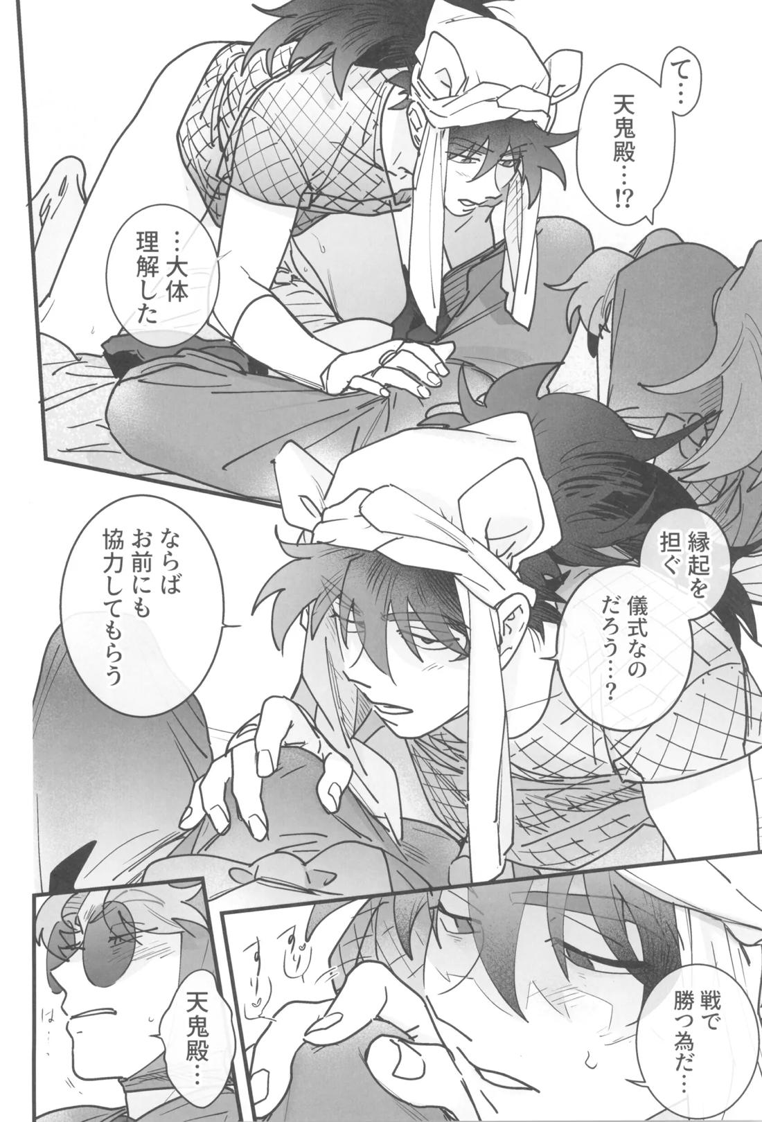 眠れぬ軍師は夢を見る【落第忍者乱太郎/利天】 page 17