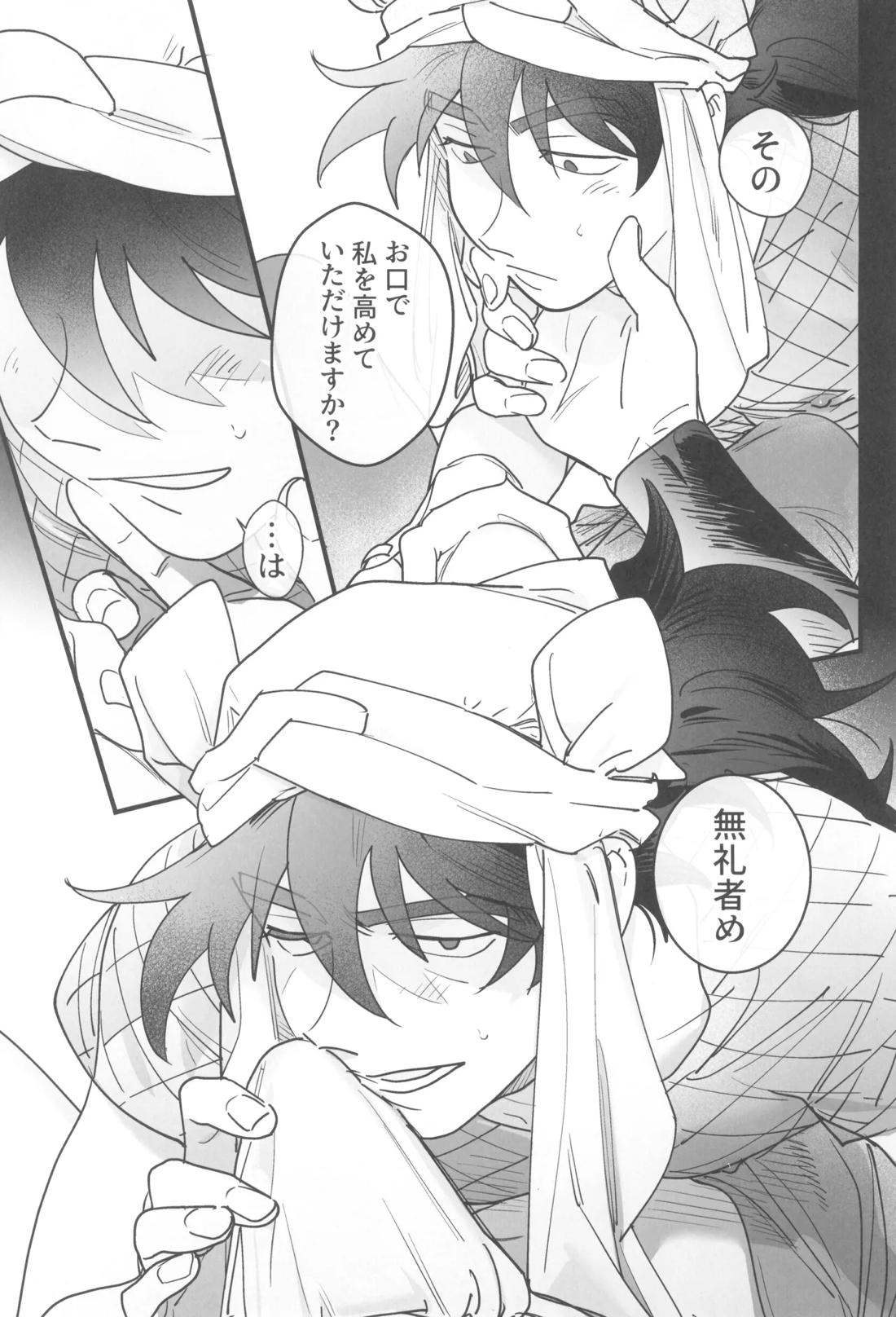 眠れぬ軍師は夢を見る【落第忍者乱太郎/利天】 page 18