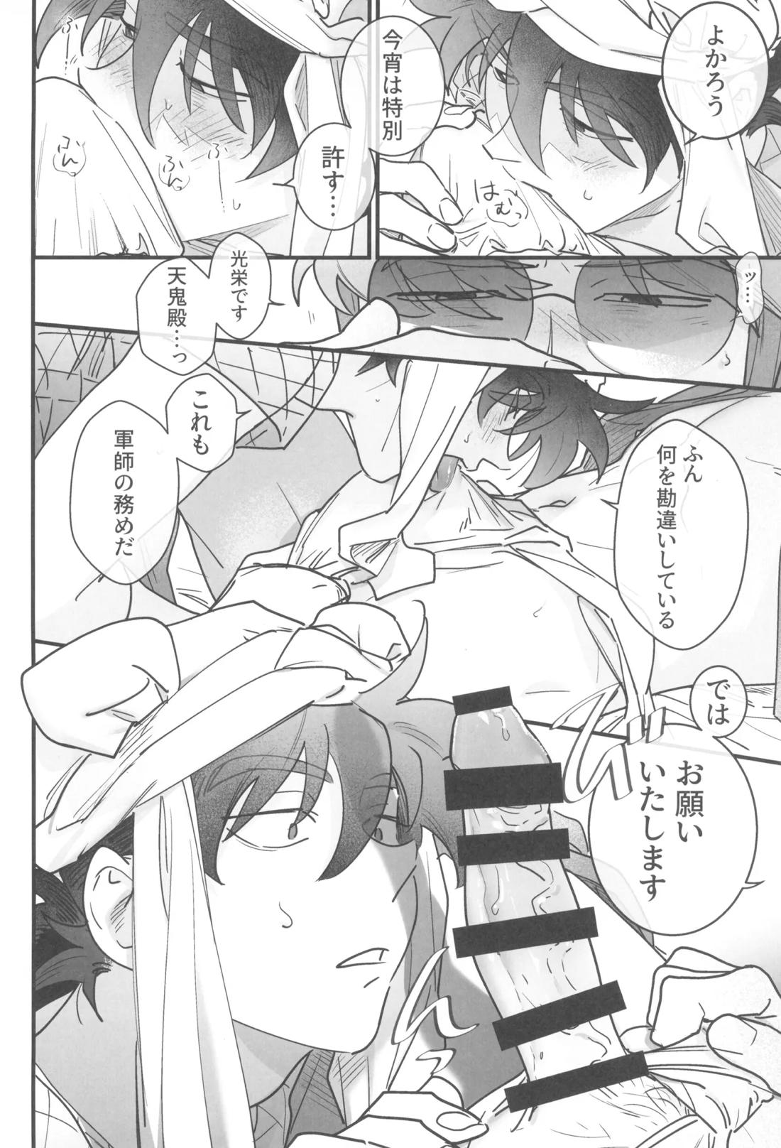 眠れぬ軍師は夢を見る【落第忍者乱太郎/利天】 page 19