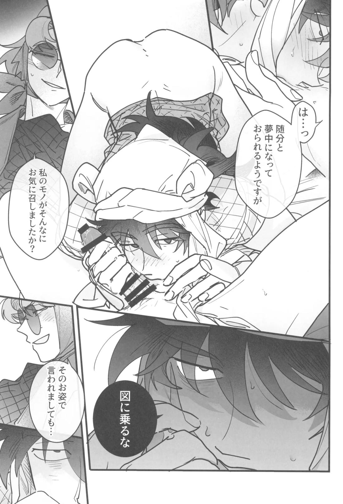 眠れぬ軍師は夢を見る【落第忍者乱太郎/利天】 page 22