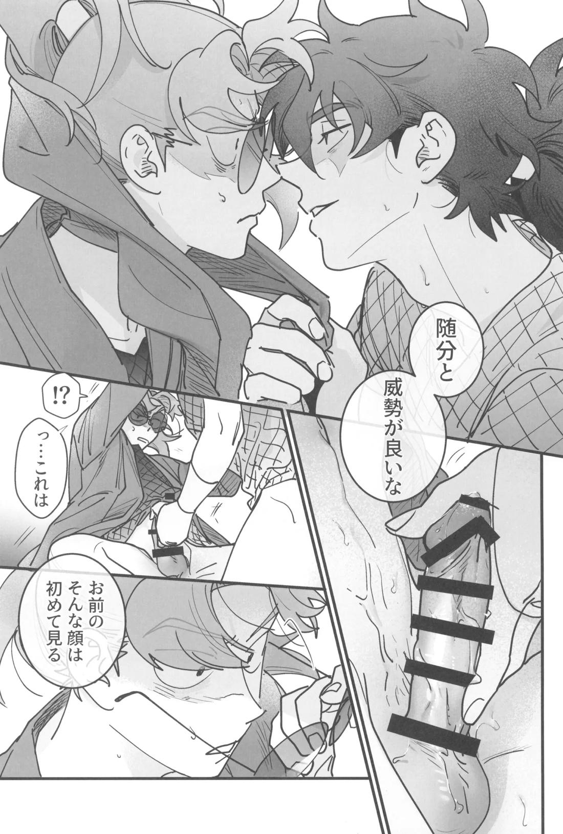 眠れぬ軍師は夢を見る【落第忍者乱太郎/利天】 page 26