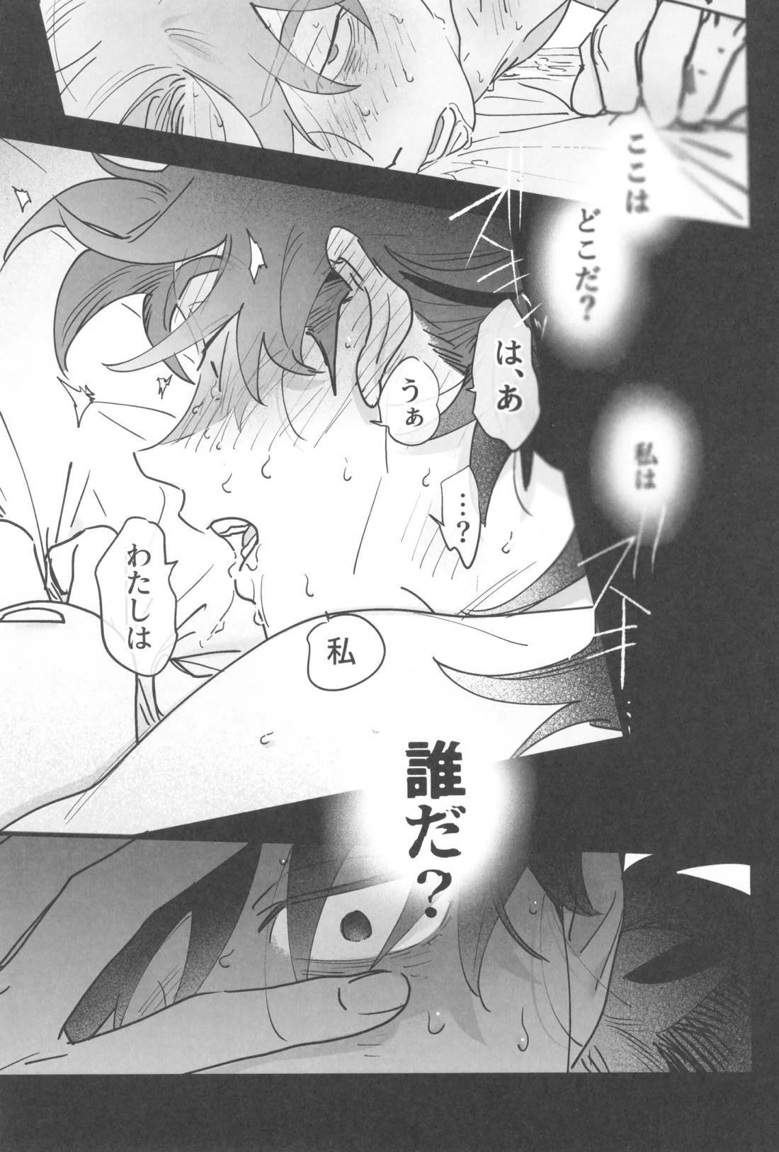 眠れぬ軍師は夢を見る【落第忍者乱太郎/利天】 page 36