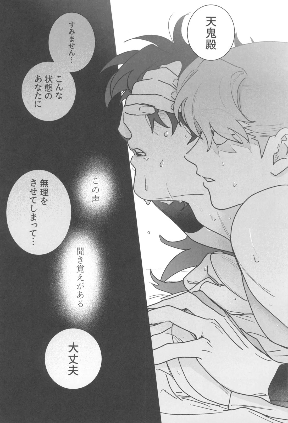 眠れぬ軍師は夢を見る【落第忍者乱太郎/利天】 page 37