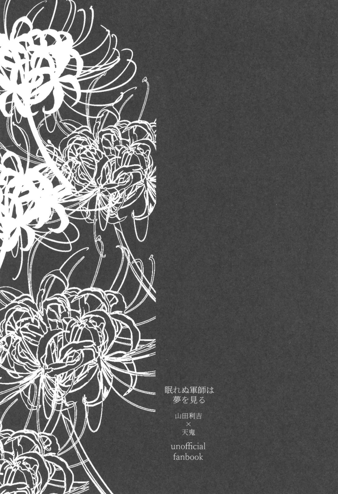 眠れぬ軍師は夢を見る【落第忍者乱太郎/利天】 page 40