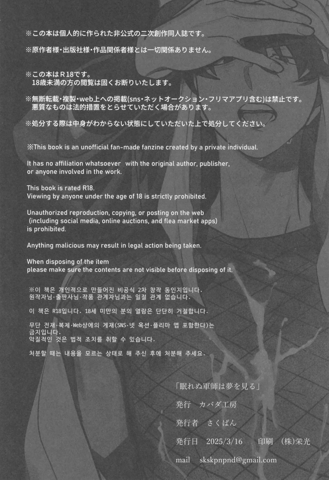 眠れぬ軍師は夢を見る【落第忍者乱太郎/利天】 page 41
